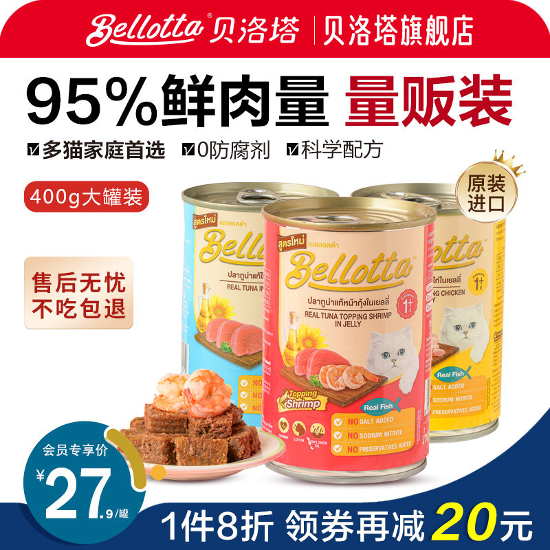 Bellotta贝洛塔进口400g啫喱罐幼猫咪零食增肥营养湿粮主食级罐头怎么样,好用不?