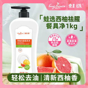青蛙王子蛙选西柚去腥洗洁精家用洗果蔬餐具净去油无残留2斤