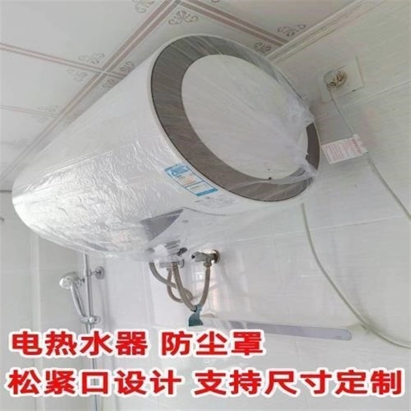 透明加厚一次性塑料防尘罩电热水器防尘套家用电器保护罩子防水罩