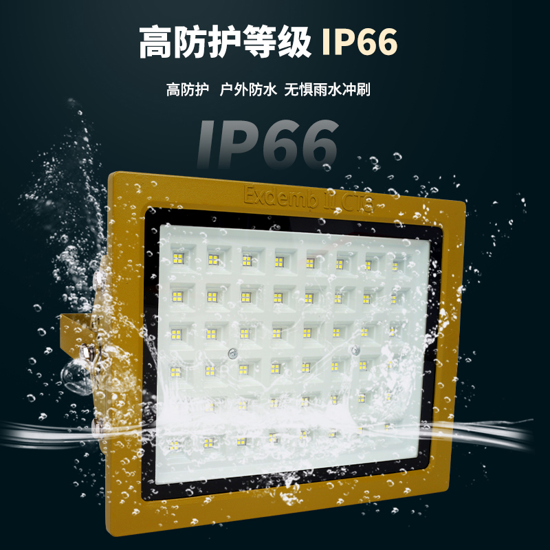 华荣防爆灯led100W隔爆型防水仓库厂房车间加油站泛光投光灯照明