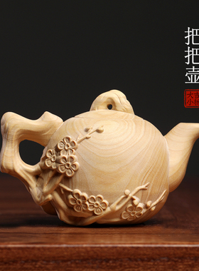 天然小叶黄杨木雕刻摆件手工雕梅花把把壶手把件茶台摆件茶宠摆件