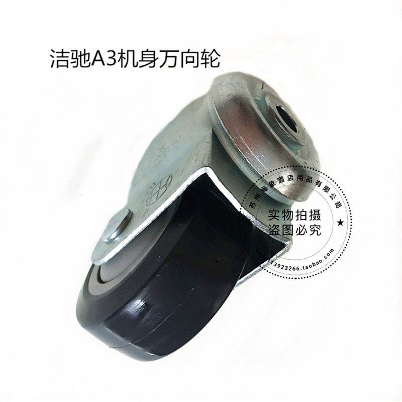 洁驰A3洗地机机身万向轮 机身支撑轮 转向轮洗地机配件轮子,生活电器,吸尘器配件/耗材,淘宝优惠券,粉丝福利购,淘宝优惠卷