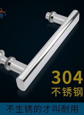 304不锈钢玻璃门拉手浴室推拉门扶手淋浴房门单把手145mm孔距拉手