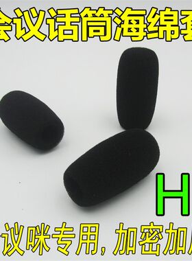 会议咪麦克风海绵套话筒防风绵鹅颈会议话筒防喷咪罩保护套