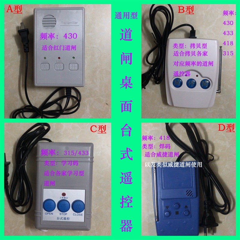 通用道闸台式遥控器台式控制盒315电动伸缩门220V无线拷贝台控433