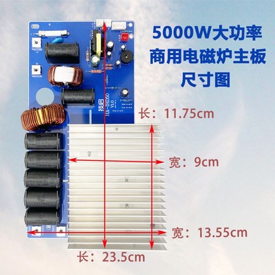 商用电磁炉主板5000W大功率平凹面电路板通用旋钮数显控制板