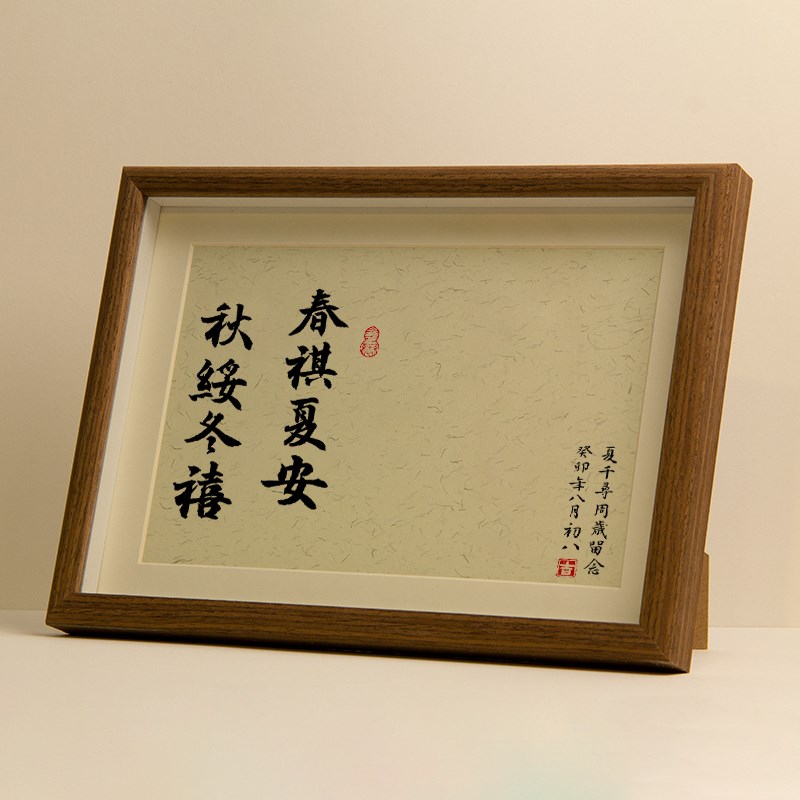 春祺夏安宝宝满月百日周岁礼手足印纪念新中式框手写书法兄妹脚印