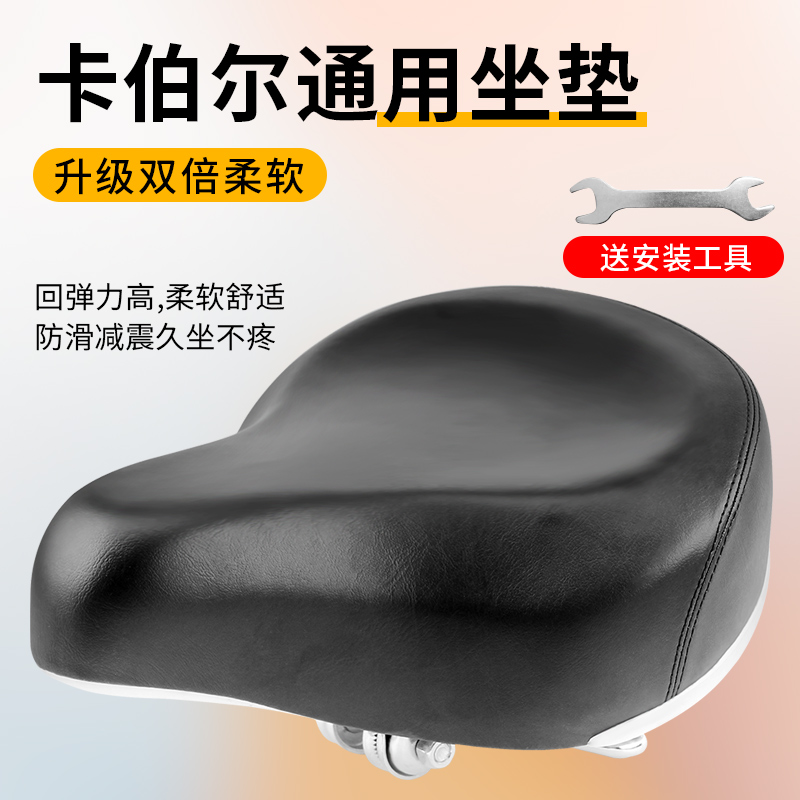 卡伯尔电动车鞍座加宽加大舒适沙滩坐垫通用高弹座子减震PU面防水