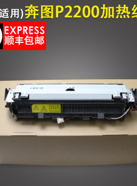 适用 奔图P2200 P2500W P2505N P2506NW P2550定影组件 M6500NW M