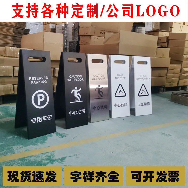 小心地滑提示牌立牌a字牌定制不锈钢停车牌请勿泊车告示牌停车位