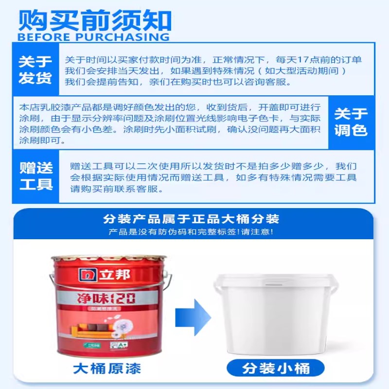 乳胶漆室内家用自刷涂料内墙修补白色小桶净味环保墙面漆油漆