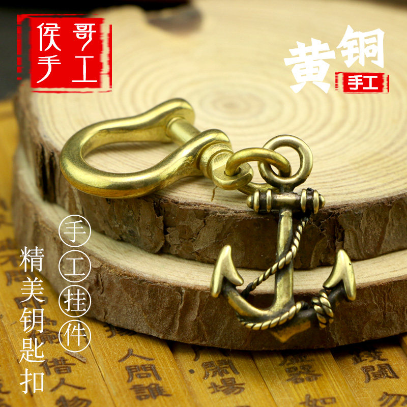 纯黄铜绕绳船锚汽车钥匙扣链礼物创意船舵小挂件复古海军穿锚吊坠,节庆用品/礼品,钥匙扣,淘宝优惠券,粉丝福利购,淘宝优惠卷
