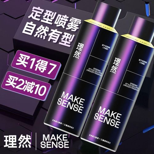 理然发型喷雾发胶男士发蜡干胶持久头发定型发泥自然蓬松清香哑光