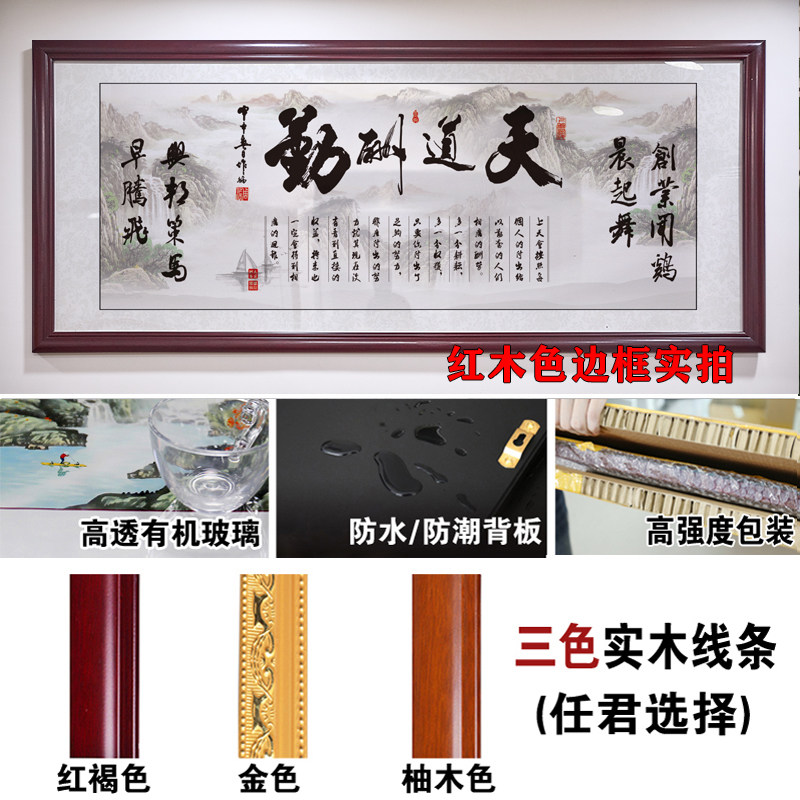 天道酬勤字画客厅办公室壁挂画开业送礼诚信赢天下书画牌匾装饰画