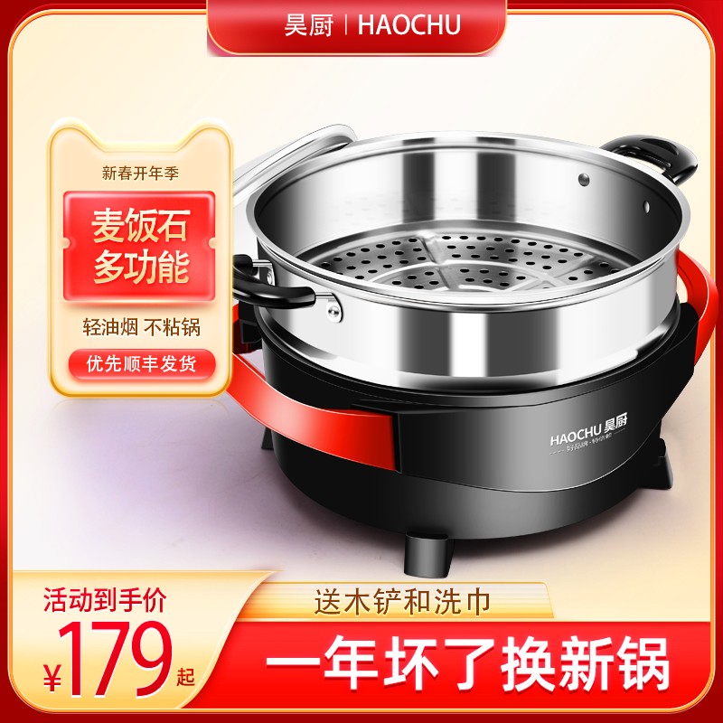 麦饭石电锅多功能电热锅插电韩式煮饭炒菜一体锅电火锅家用不粘锅