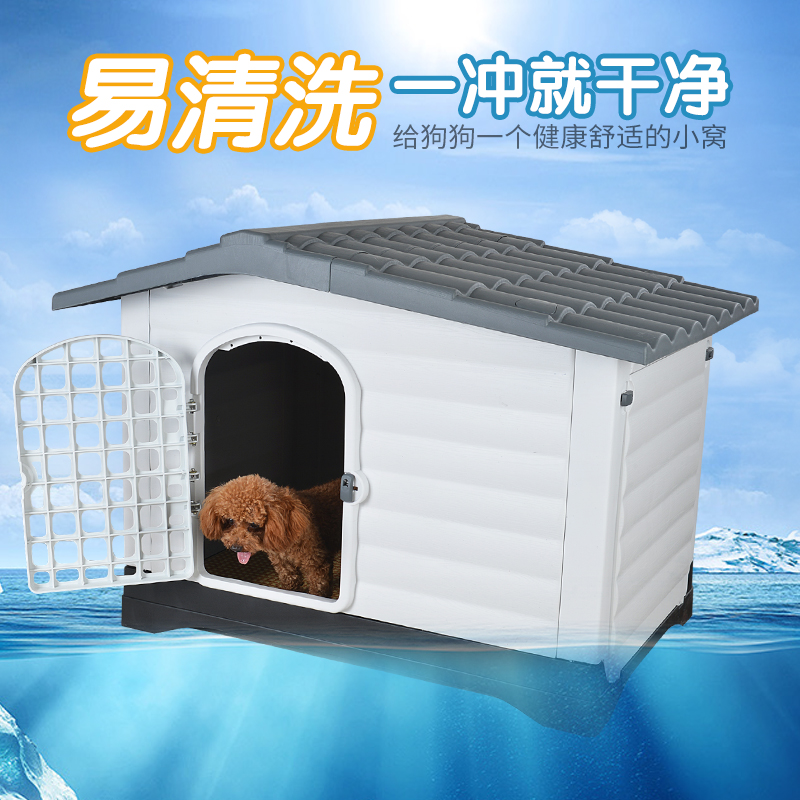 户外塑料狗屋防水可拆洗中大型犬狗窝宠物狗房子金毛狗笼四季通用
