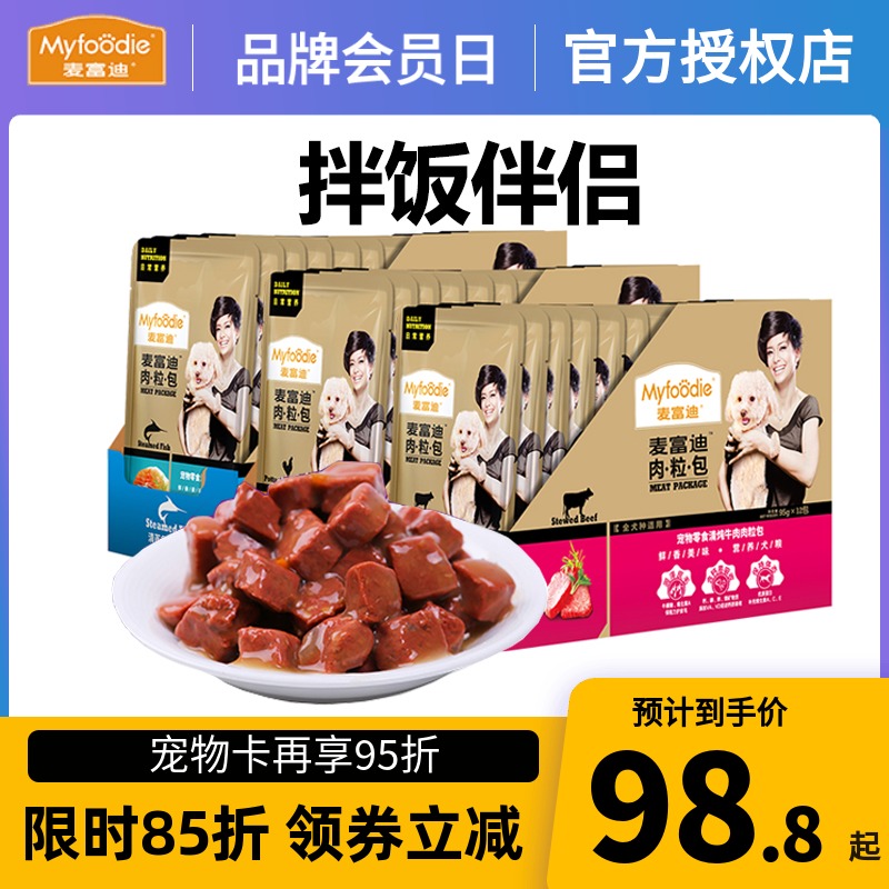 【72袋】麦富迪肉粒包狗零食妙鲜封包狗狗罐头狗湿粮拌饭泰迪贵宾