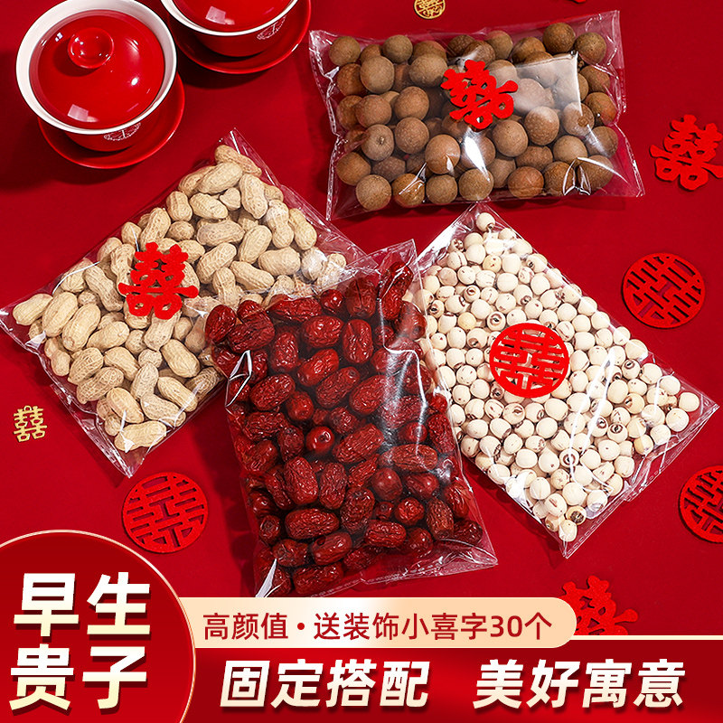 结婚早生贵子干果组合红花生婚房模具婚礼子孙桶装饰婚庆用品大全