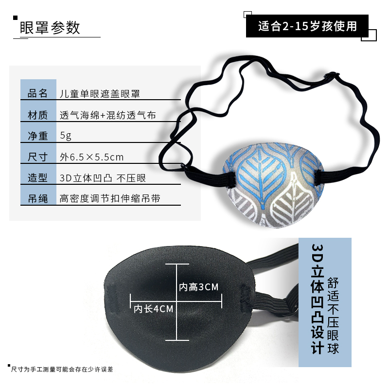 单眼弱视立体凹凸遮光眼罩儿童斜视眼睛遮盖罩宝宝视力矫正独眼罩