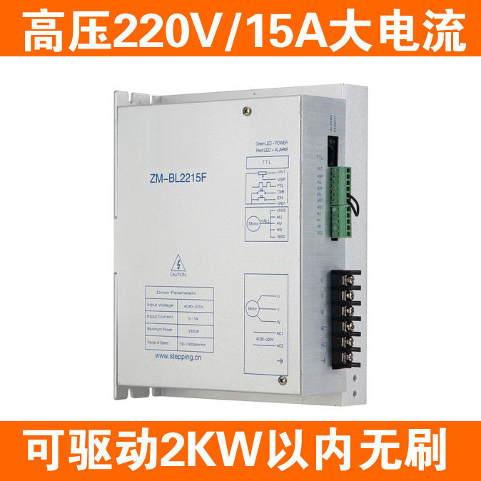 无刷电机2KW驱动器220V15A方波有无霍尔控制恒扭矩直流马达控制器