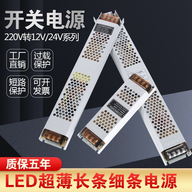超薄变压器220转12v24v低压驱动电源led灯带贴片发光字灯箱广告牌