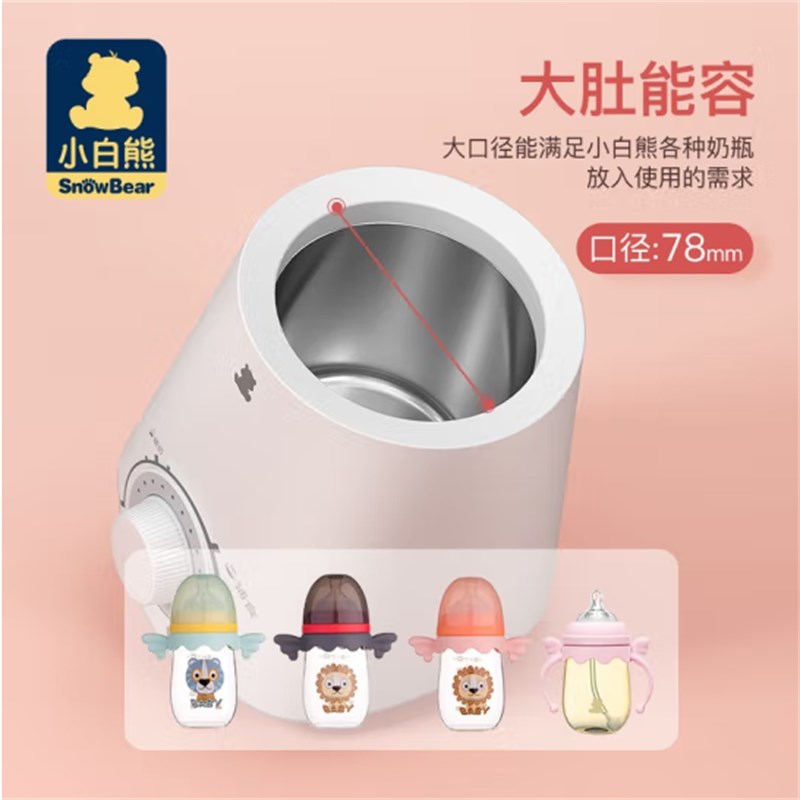 小白熊暖奶器恒温器多功能温奶器宝宝奶瓶保温器热奶器