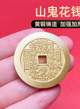 加厚纯铜山鬼花钱吊坠男生道家民俗风平安扣挂件手工真品朱砂项链
