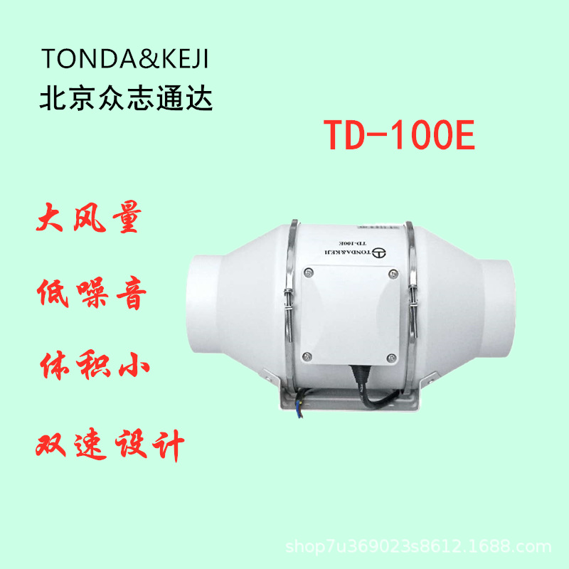 厂家    TD-200E 斜流管道增压风机圆形 管道风机排气扇8寸