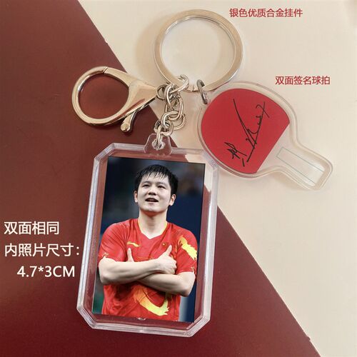 樊振东周边签名球拍钥匙扣挂件双面照片定制生日礼物学生应援