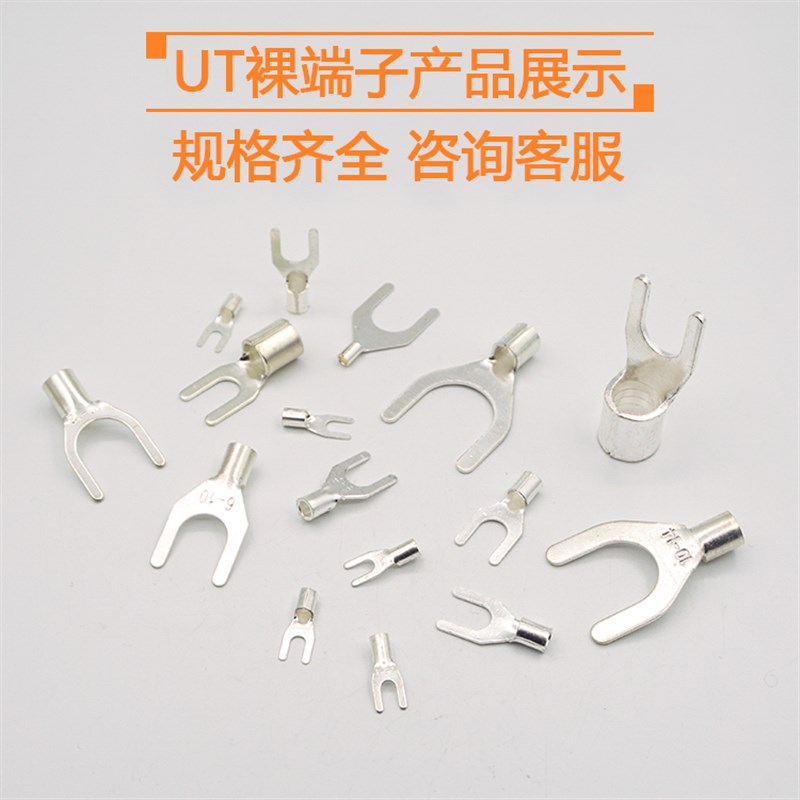 UT1-2叉型冷压接线端子U型Y形裸端头镀银铜线耳1平方线鼻子M2端子