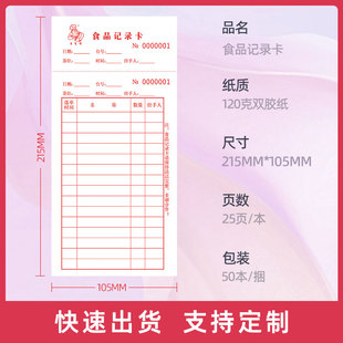 食品记录卡广式 早茶晚茶点菜卡酒楼餐厅饭店消费卡手写点菜单定制