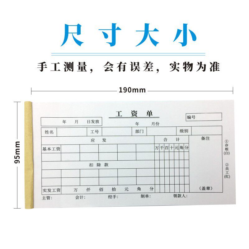 工资单多多二联复写两联工资表工资条薪资单工员工月结算清单定做