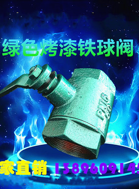 铁球阀Q11F-16丝扣烤漆蒸汽阀门铁绿色内螺纹洒水车球阀DN15