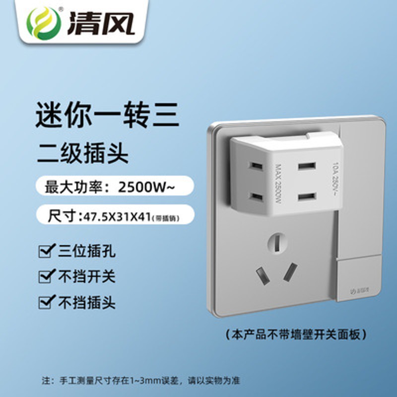 迷你无线插座转换器旅行插头小型分插二级一转三多用孔多功能插排