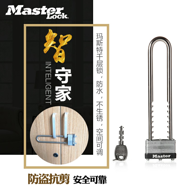 玛斯特锁U型文件柜门锁防盗千层锁山地车U形插锁橱柜锁可伸缩挂锁