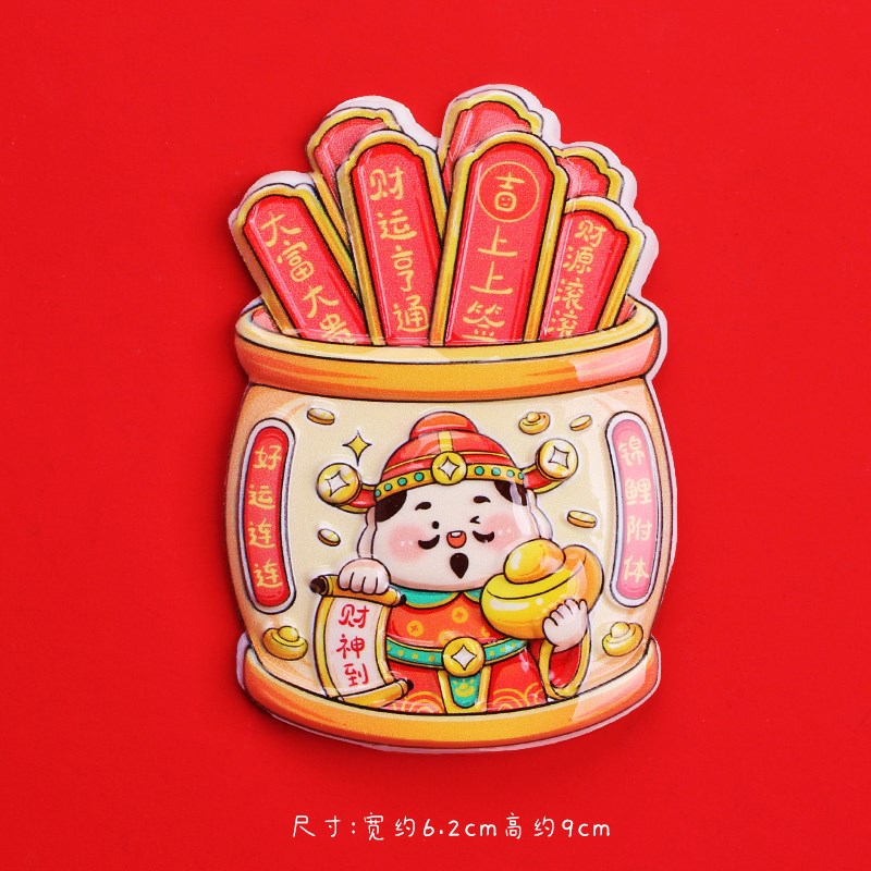 【有求必应】春节装饰磁性冰箱贴新年喜庆门神财神过年磁力贴对联
