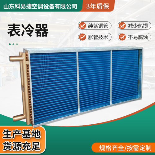 水冷式空调散热器定制新风机组维修更换大型蒸发器冷凝器盘管表冷
