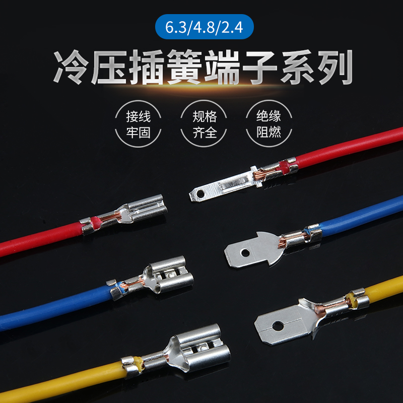 6.3插簧插片冷压线鼻子插拔式电线接头接口4.8接插件公母对插端子