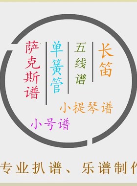 Despacito  萨克斯谱 单簧管谱  长笛谱 小提琴 小号谱扒谱服务