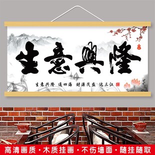 笑迎天下客生意兴隆书法横版挂画办公室客厅饭店店铺装饰挂墙挂画