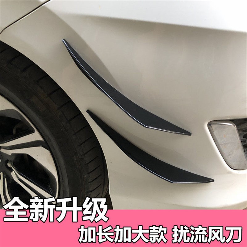 汽车风刀改装通用加长加大扰流风刀前杠防撞条大小包围碳纤纹风刀
