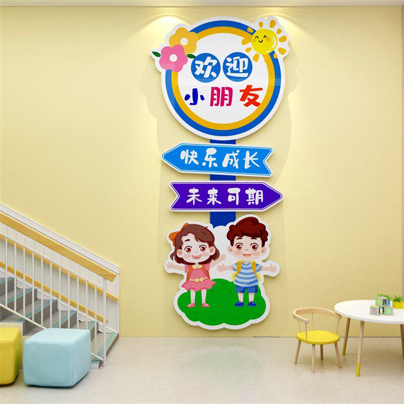 欢迎小朋友墙贴高端幼儿园环境创设主题成品文化午托管班墙面装饰
