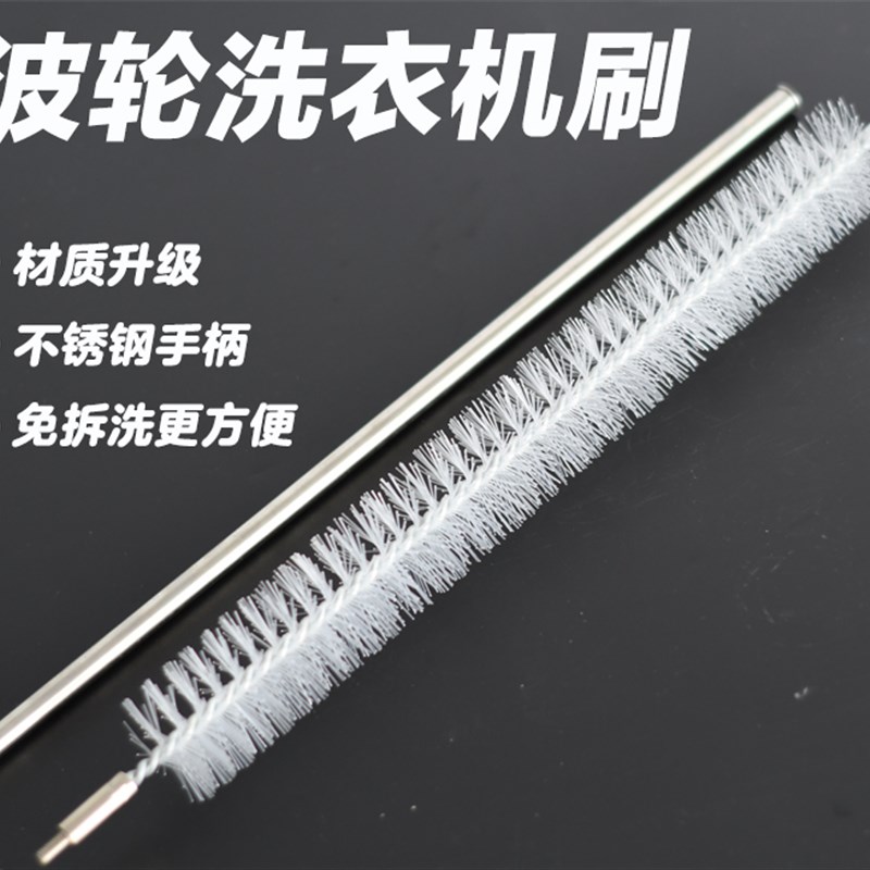 波轮洗衣机刷子清洗内筒内壁缝隙刷免拆家电工具新款清洁长毛刷