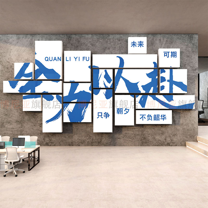 企业文化墙办公室墙面装饰高级感工位公司氛围布置会议背景贴挂画