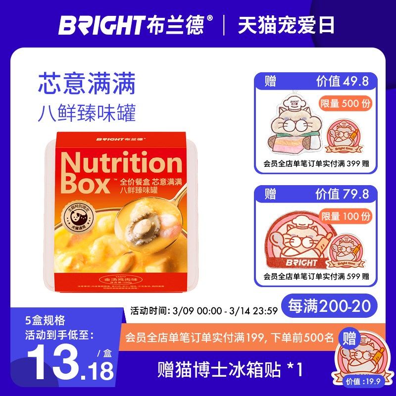 布兰德芯意满满八鲜臻味罐主食餐盒成幼猫犬饭餐包湿粮罐头通用,宠物/宠物食品及用品,猫全价湿粮/主食罐,淘宝优惠券,粉丝福利购,淘宝优惠卷
