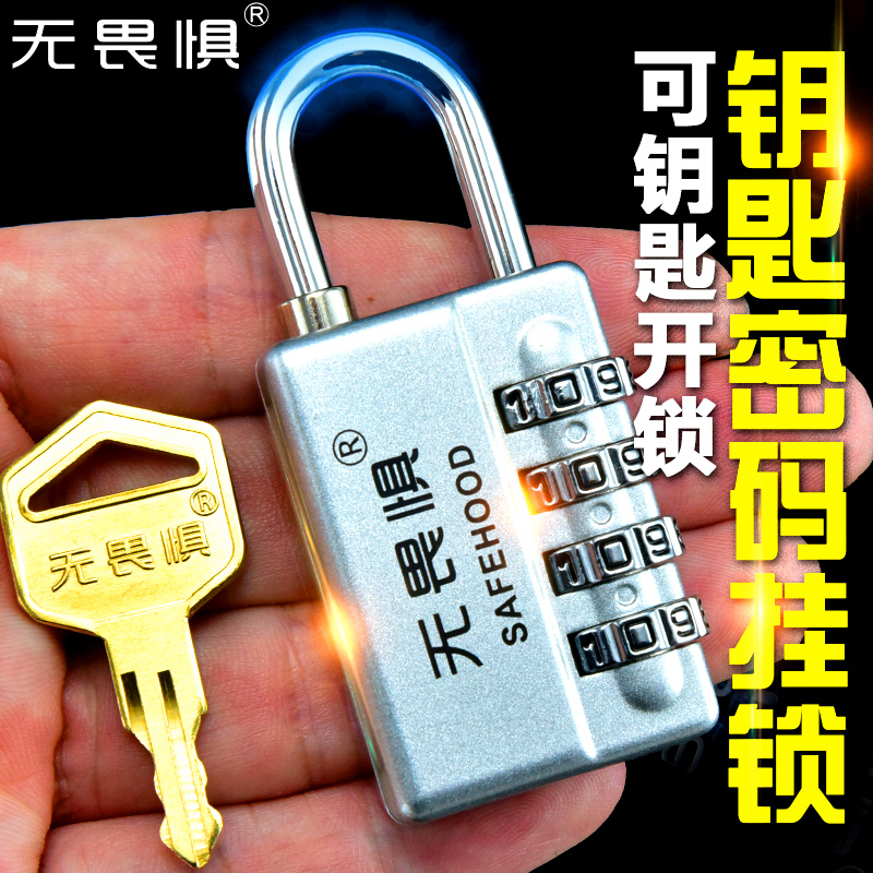 无畏惧密码小挂锁家用柜子锁门锁锁头防水防锈防盗锁健身房行李箱