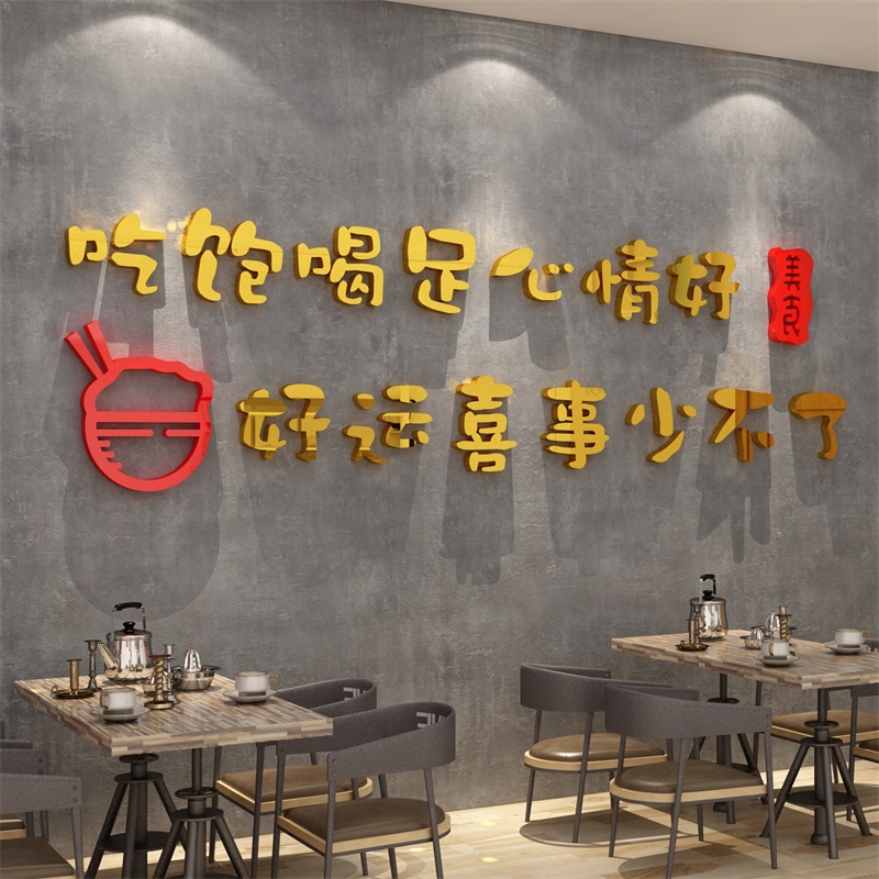 网红饭店墙面装饰创意烧烤肉火锅炸串餐饮小吃馆酒吧背景贴纸壁画图片