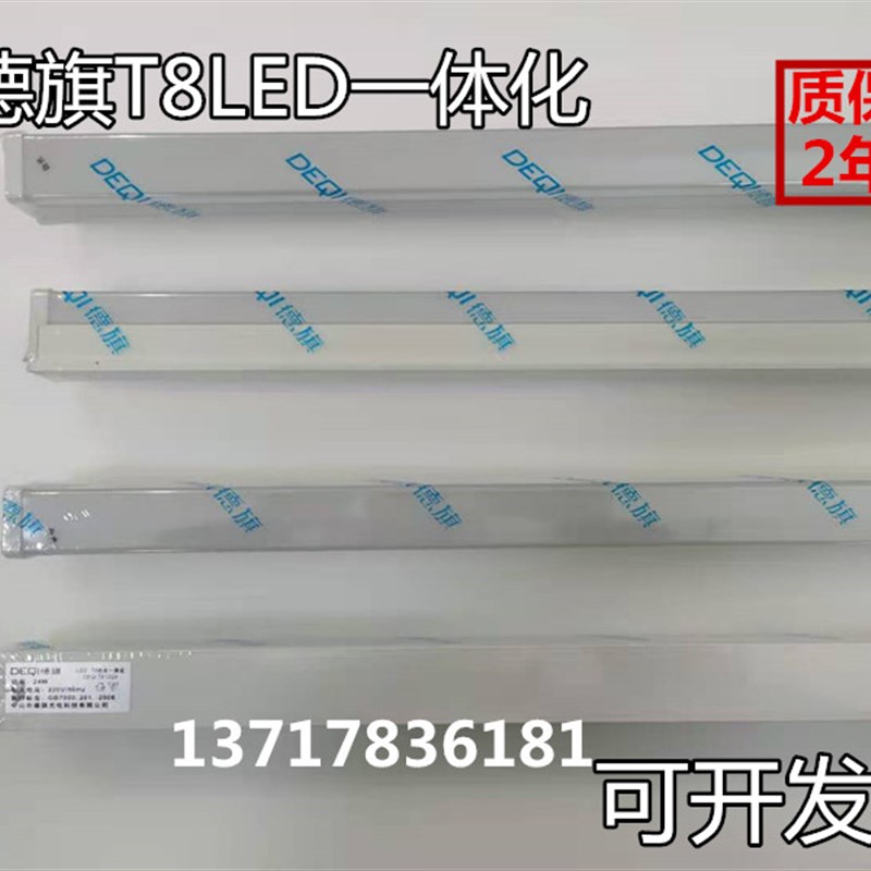 德旗led照明 纳米T8一体化全套支架LED灯管1.2米24W灯箱暗槽灯亮