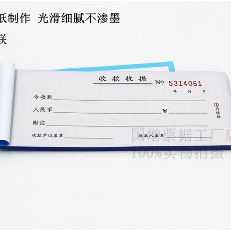国增今收到收据二联三联四联60k单栏无碳复写A183A182A184小收据