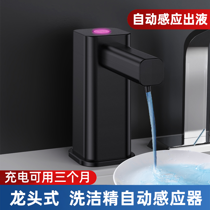 厨房水槽洗洁精自动感应器洗菜盆按压皂液器延长管洗碗洗涤剂电动